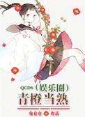 青橙全文免费阅读