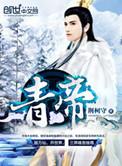 青帝归来