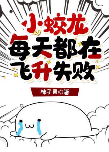 小蛟龙