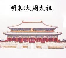 大周皇太子周恒百度百科