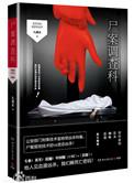 尸案调查科全集免费