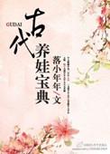 古代养娃日常无弹窗