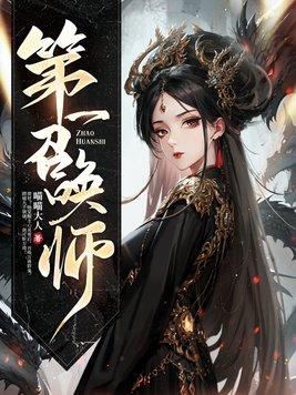 第一召唤师青乌是谁