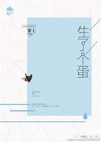 生孩子生出个蛋