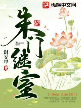 免费阅读朱门继室