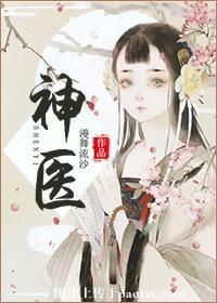 神医救世从官场开始阅读