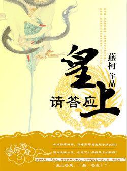 皇上答应是什么意思