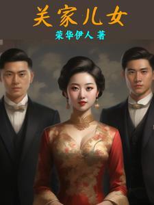 乔家的儿女一共多少集完结