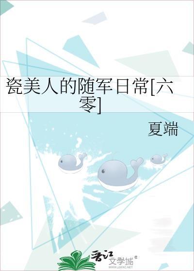 瓷美人的随军日常[六零]